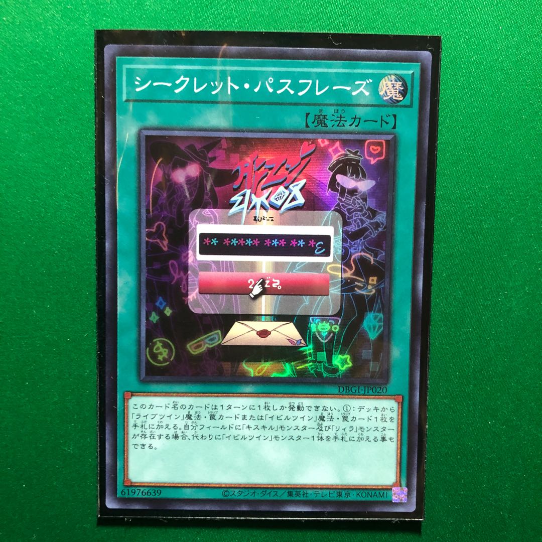 遊戯王　シークレット・パスフレーズ スーパーレア　1枚