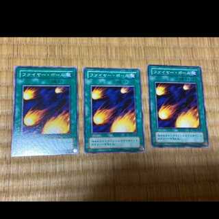 遊戯王 ファイヤー・ボール 3枚　型番あ-349