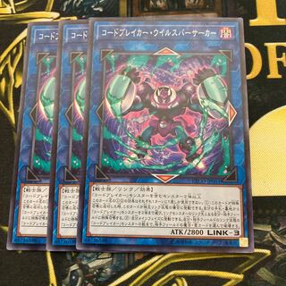 マドレース1209コードブレイカー・ウイルスバーサーカー ノーマル