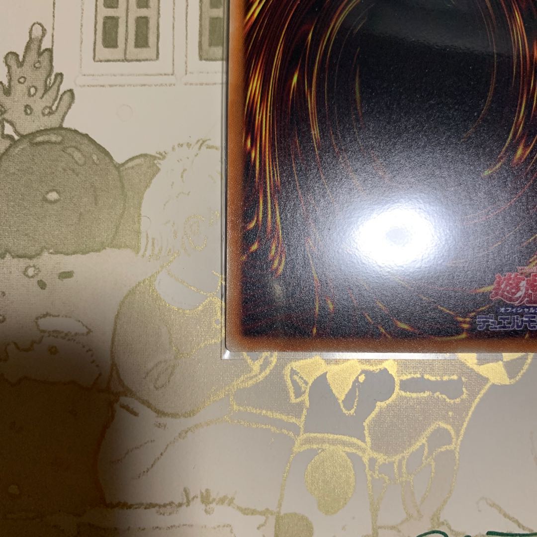 青眼の亜白龍　シークレット1枚