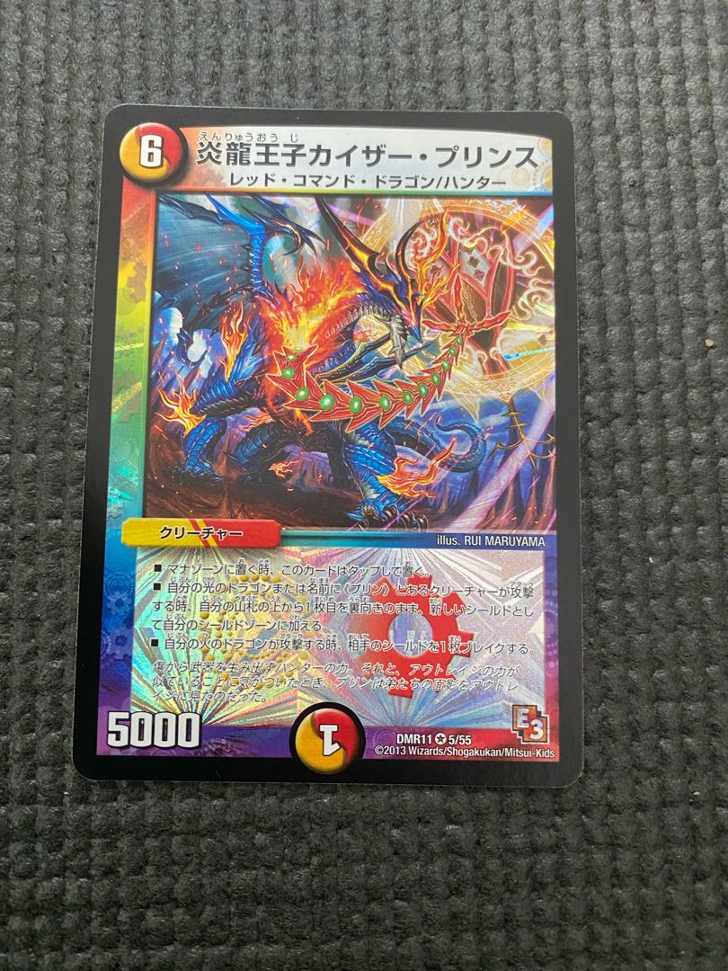 炎龍王子カイザー・プリンス