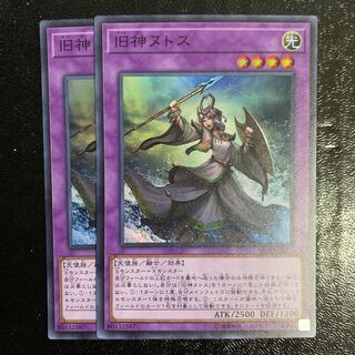 旧神ヌトス2枚
