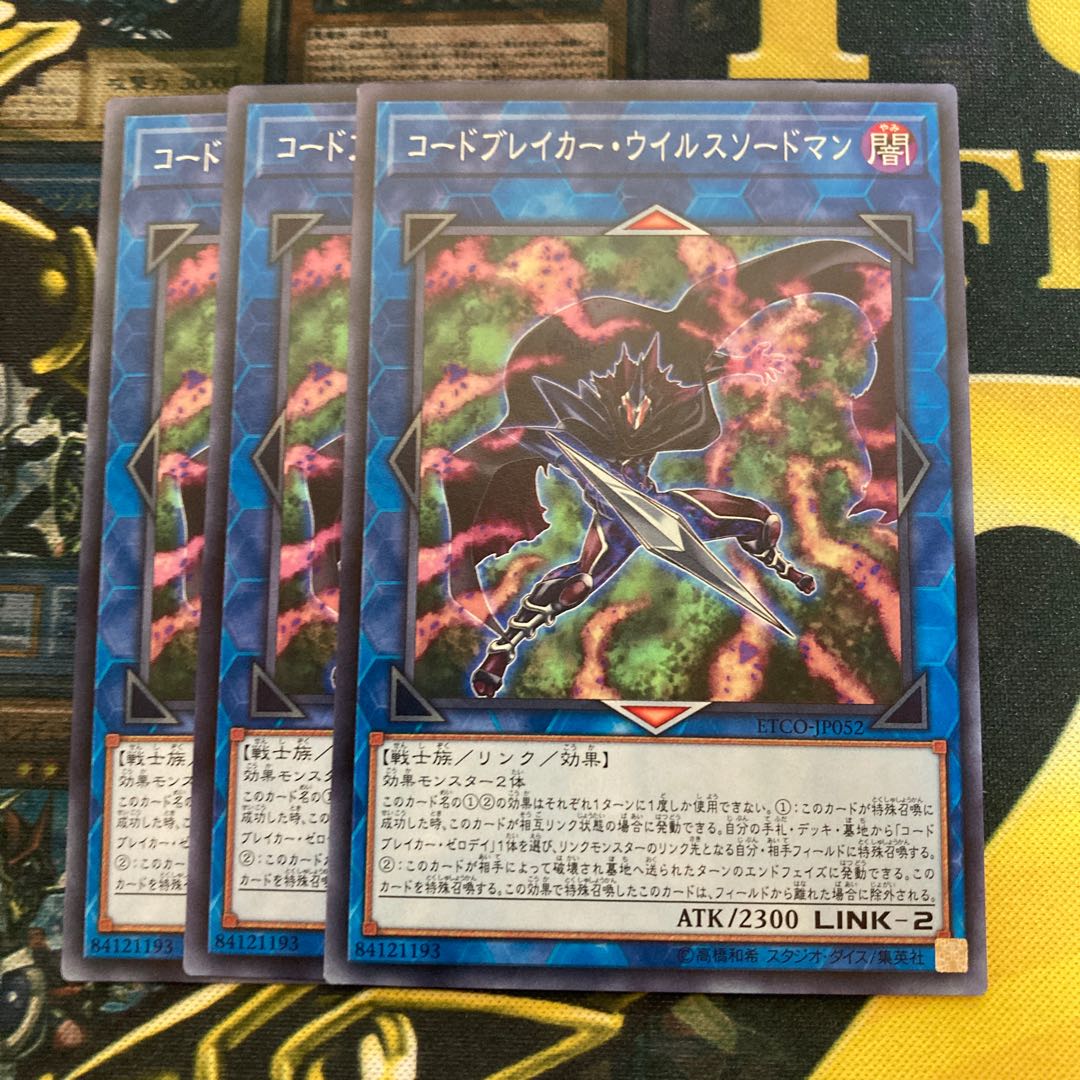 マドレース1211コードブレイカー・ウイルスソードマン ノーマル
