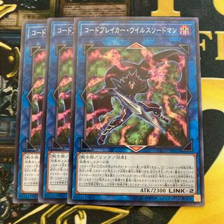 マドレース1211コードブレイカー・ウイルスソードマン ノーマル