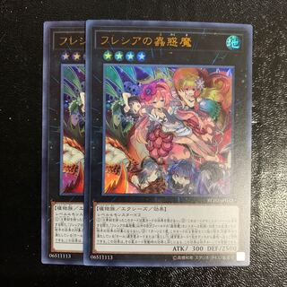 フレシアの蟲惑魔2枚