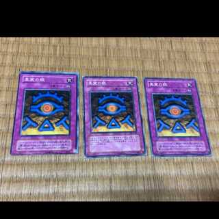 遊戯王 真実の眼　3枚　型番あ-344