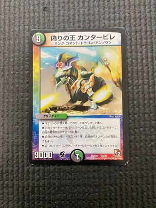 偽りの王 カンタービレ