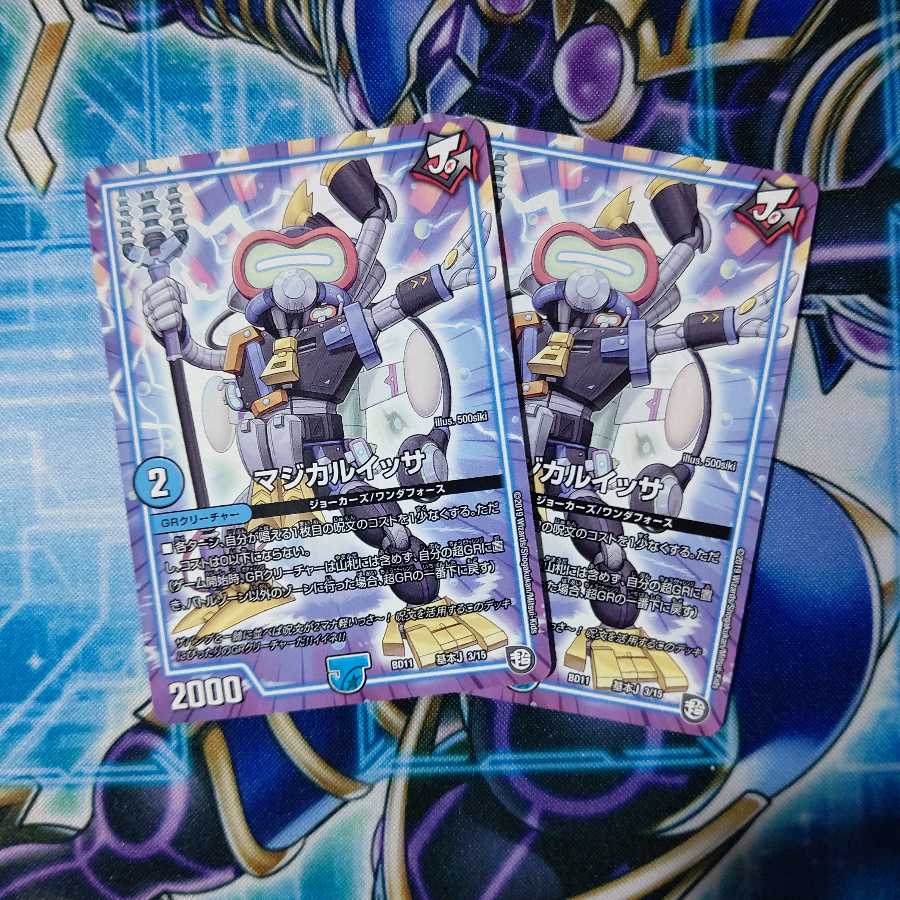 マジカルイッサ ２枚セット