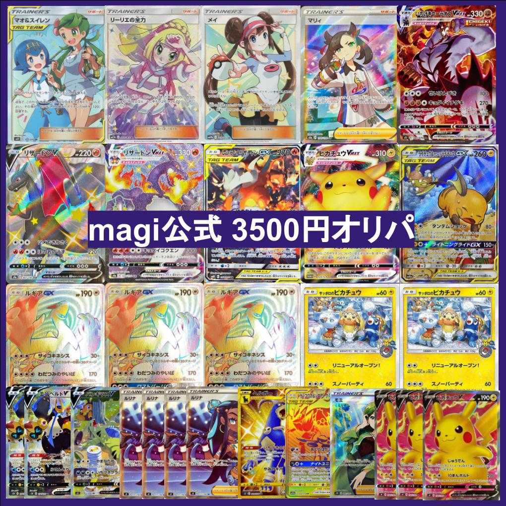Magi公式 ポケモンカード 3500円オリパの通販 Magi公式ショップ オリパ 福袋 Magi トレカ専用フリマアプリ