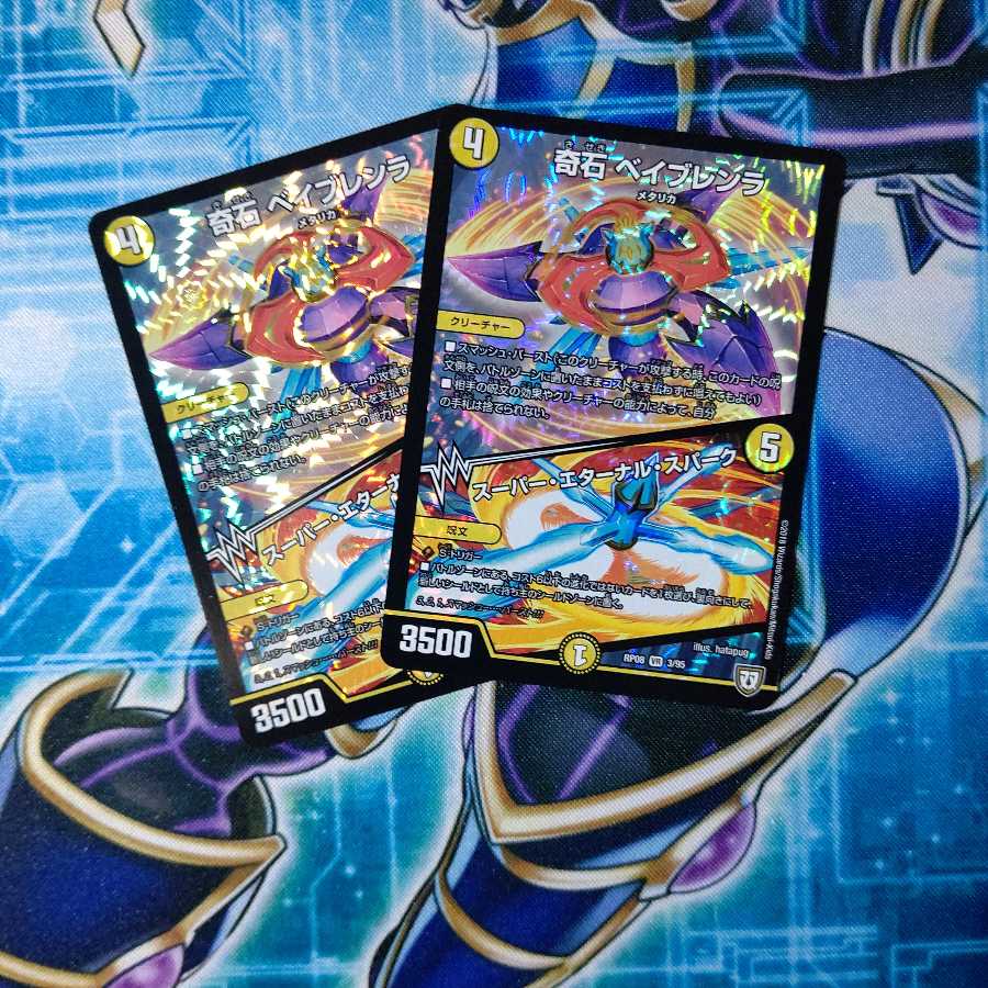 奇石 ベイブレンラ｜スーパー・エターナル・スパーク ２枚セット