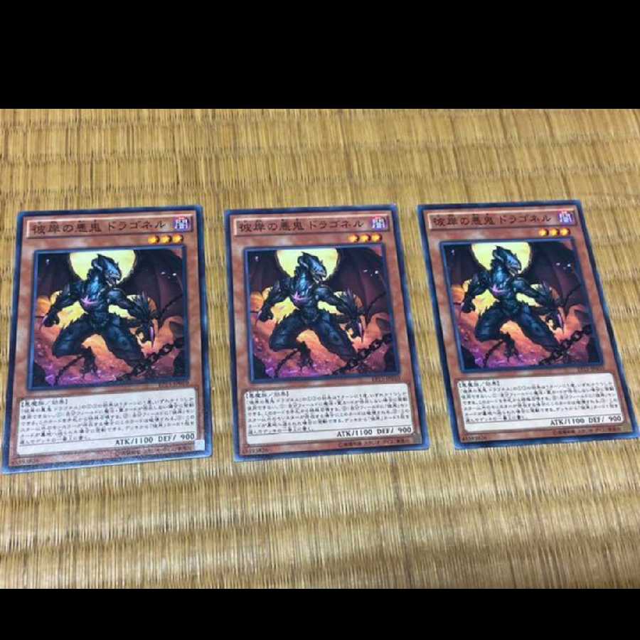 Yu-Gi-Oh Draghig, Malebranche of the Burning Abyss, 3 copies Model No. Ah-333
