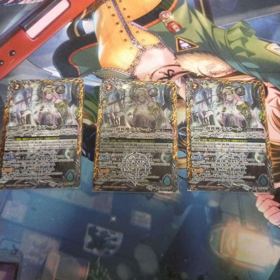 創界神デメテール 3枚セット