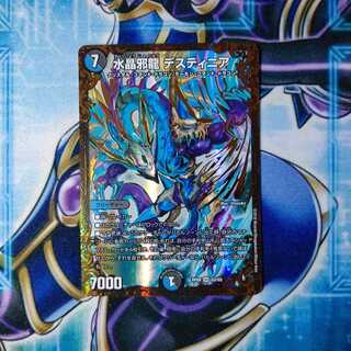 水晶邪龍 デスティニア(ウルトラゴールデンカード仕様)