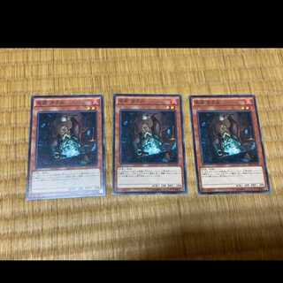 遊戯王 名匠 ガミル 3枚　型番あ-328