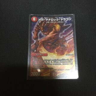 メガマナロックドラゴン