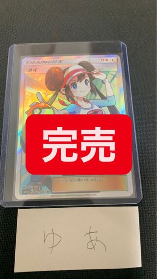 完売 注文用 1/6オリパ メイSRver.