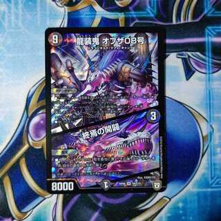 龍装鬼 オブザ08号｜終焉の開闢