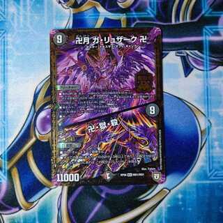 卍月 ガ・リュザーク 卍｜卍・獄・殺