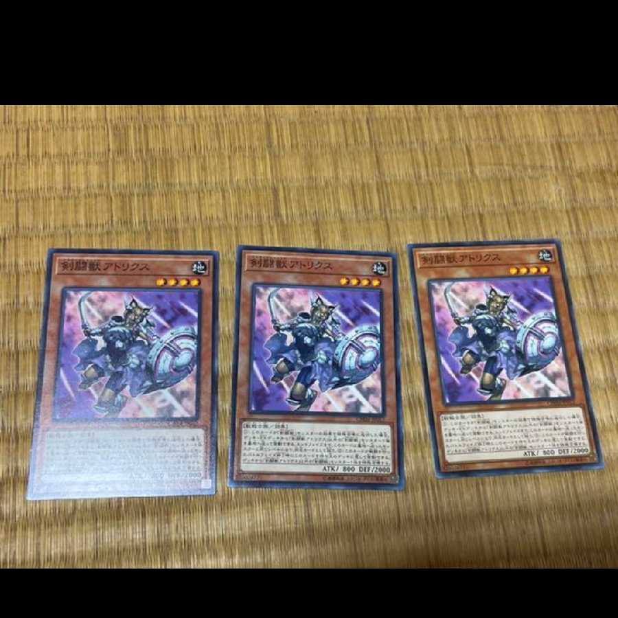 遊戯王 剣闘獣アトリクス 3枚　型番あ-326