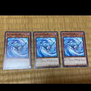 遊戯王 異次元の哨戒機　3枚　型番あ-322