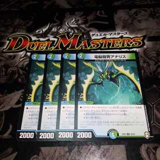 電脳鎧冑アナリス