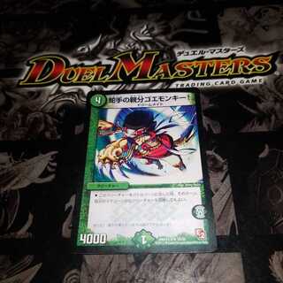 Goemonkey, the master of snake hands!