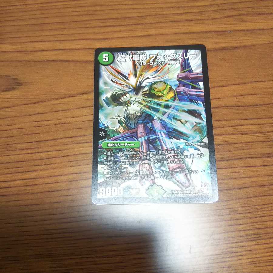 超獣軍隊フォックスリー