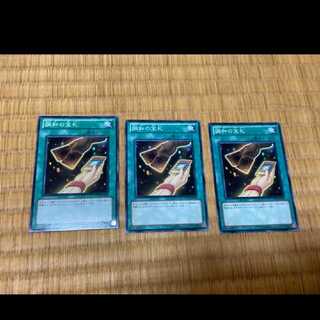 遊戯王 調和の宝札　3枚　型番あ-317