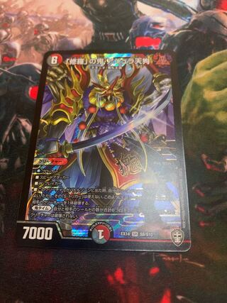 「修羅」の鬼 アシュラ天狗