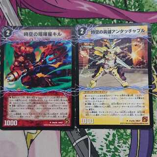 キル アンタッチャブル