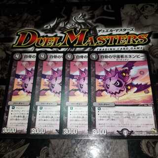 白骨の守護者ホネンビー