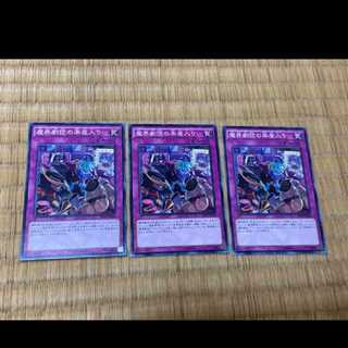 Yu-Gi-Oh! Abyss Actors Back Stage 3 cards, model no. A-314