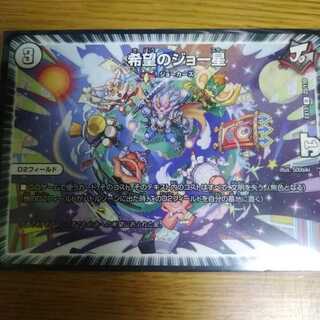 希望のジョー星