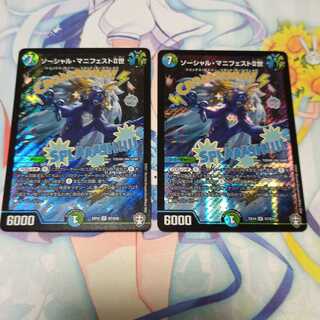 ソーシャル・マニフェストII世  2枚