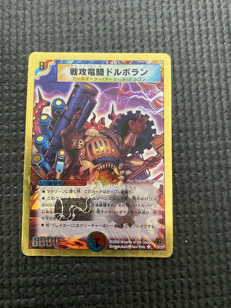 戦攻竜騎ドルボラン