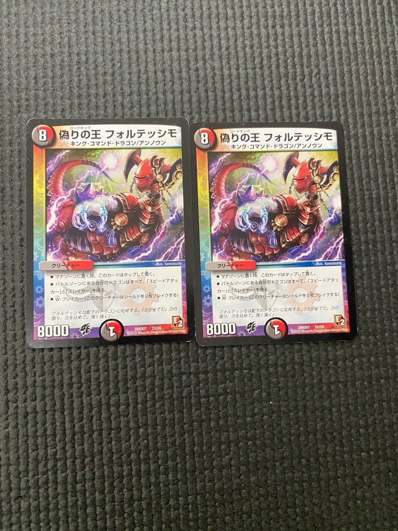 偽りの王 フォルテッシモ