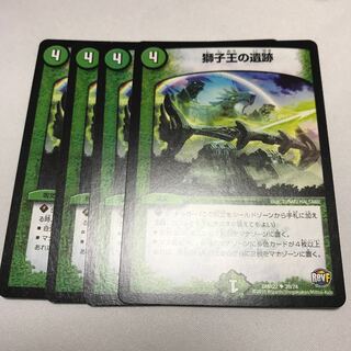 獅子王の遺跡　4枚