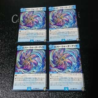 ロスト・ウォーターゲイト