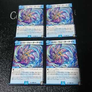 ロスト・ウォーターゲイト