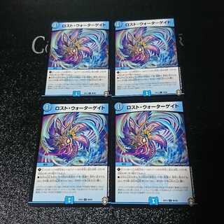 ロスト・ウォーターゲイト