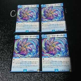 ロスト・ウォーターゲイト