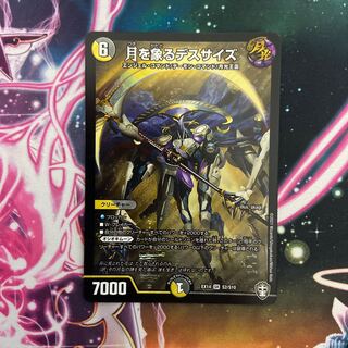 月を象るデスサイズ