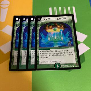 フェアリー・ミラクル