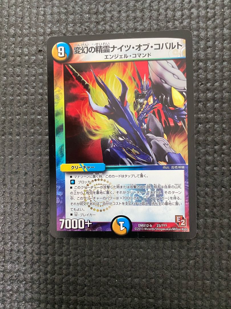 変幻の精霊ナイツ・オブ・コバルト