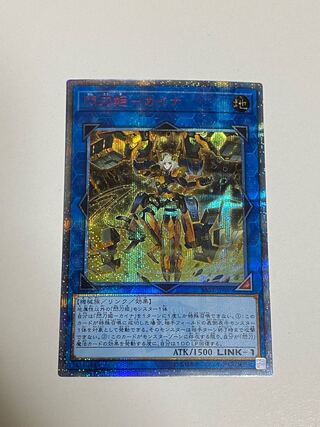 ② 閃刀姫-カイナ 20thシークレットレア