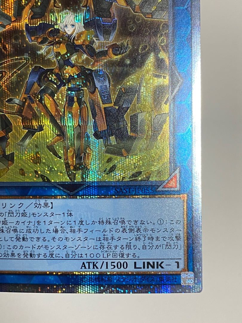 ② 閃刀姫-カイナ 20thシークレットレア