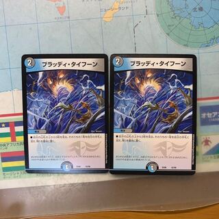 ブラッディタイフーン