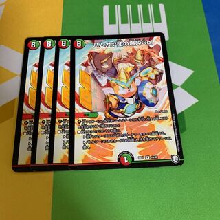 ハムカツ団の爆砕Go!