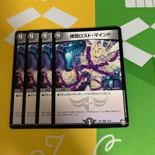 拷問ロスト・マインド