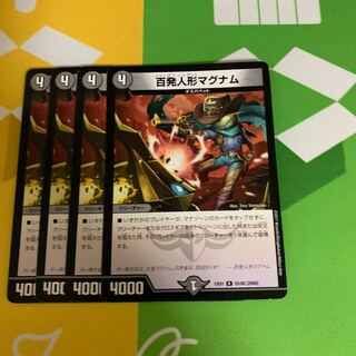 百発人形マグナム